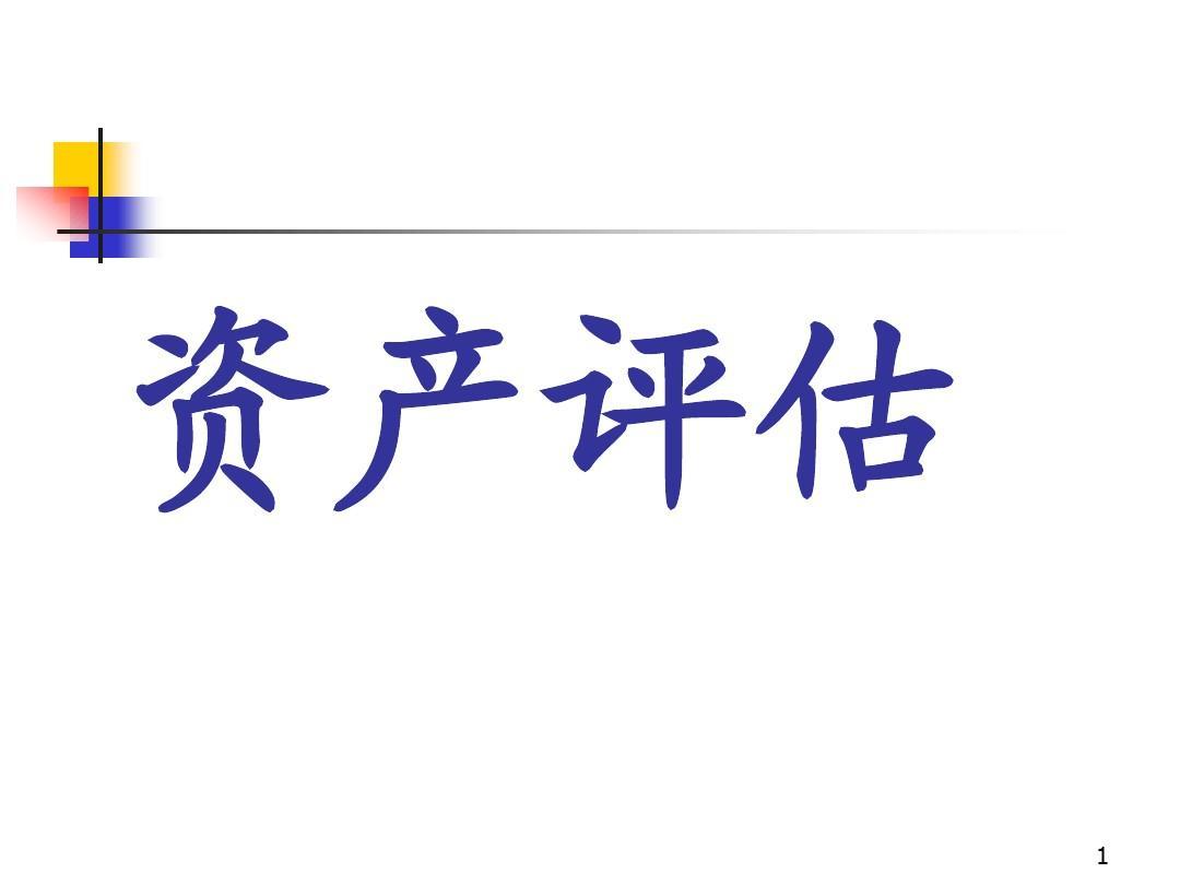 旌德资产评估，公司验资、知识产权资产评估，税务审计联系电话：15855508332​